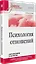 Психология отношений. Учебное пособие для вузов. Стандарт третьего поколения — 2943850 — 2