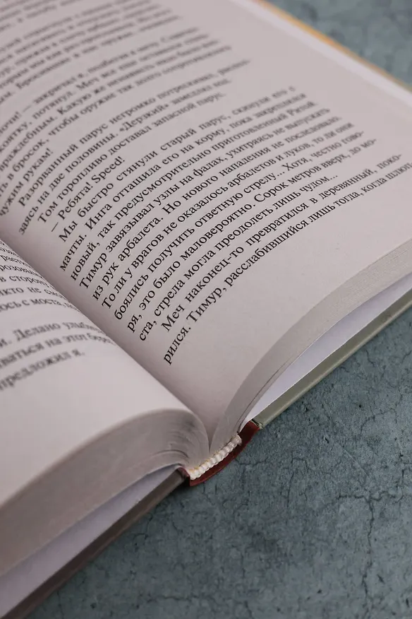 Книга Рыцари Сорока Островов (Сергей Лукьяненко) — 12