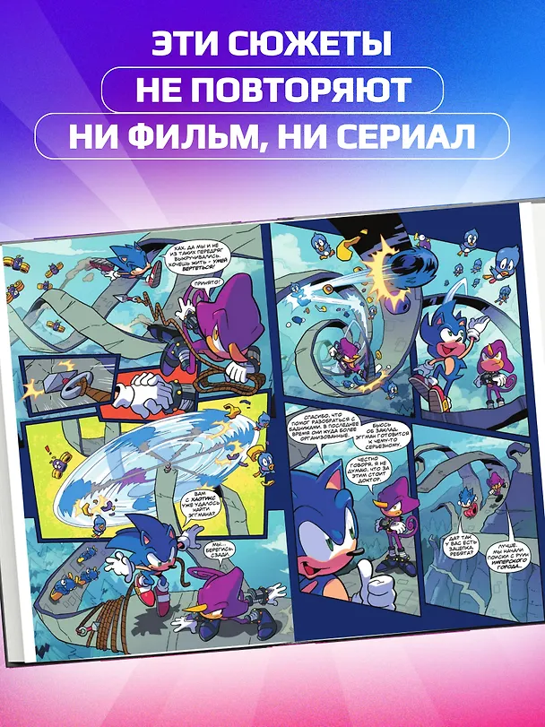 Книга Sonic. Судьба доктора Эггмана. Том 2 (Йэн Флинн) — 6