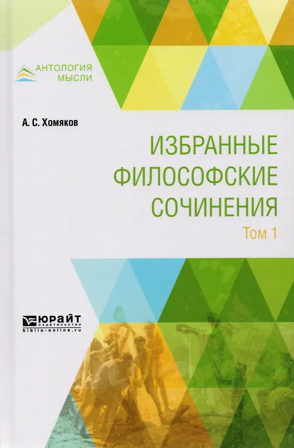 Книга Избранные философские сочинения. Том 1 () — 1