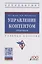 Управление контентом. Практикум. Учебное пособие — 2748719 — 1