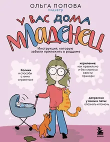 У вас дома младенец. Инструкция, которую забыли приложить в роддоме