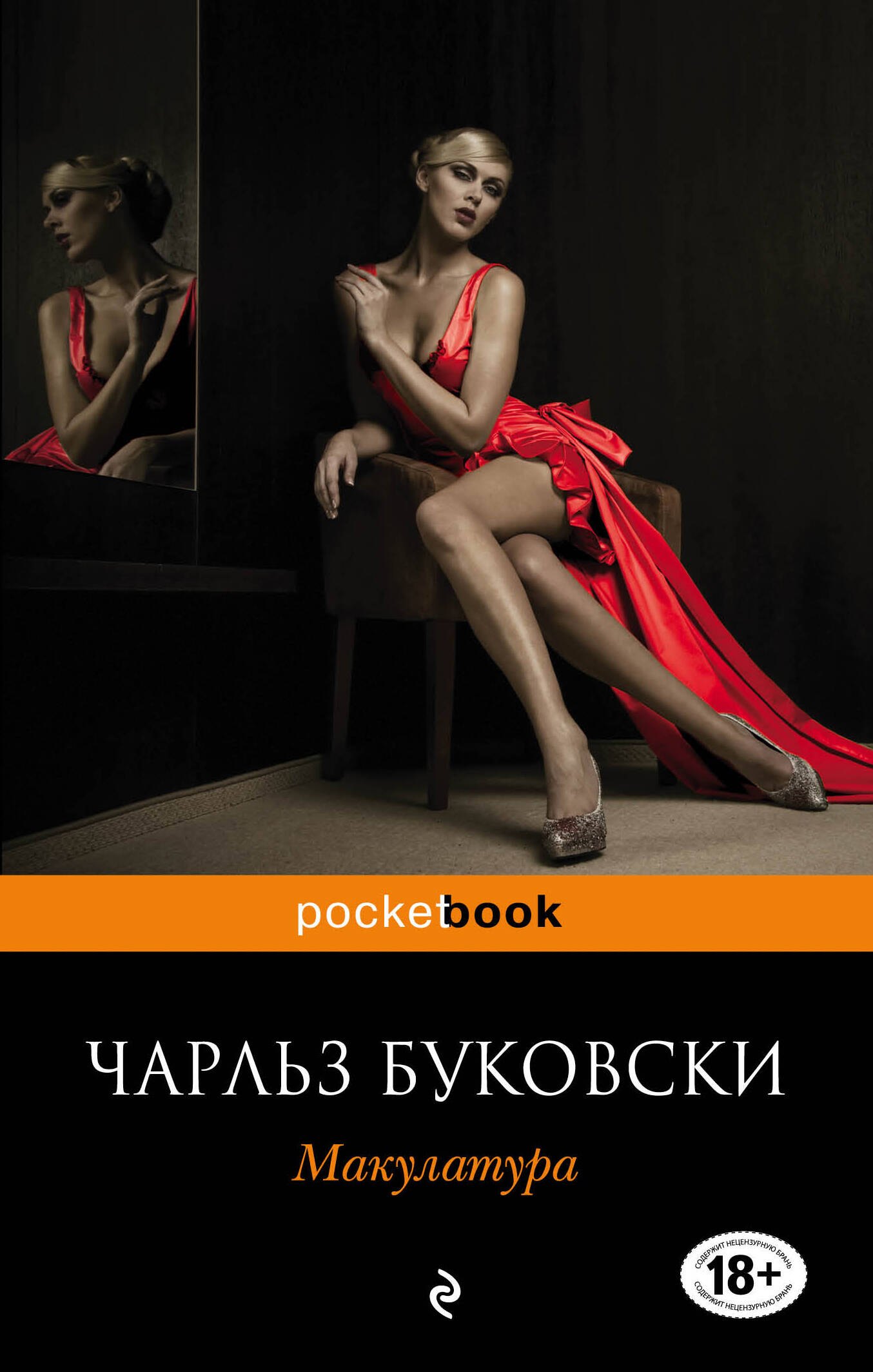 

Макулатура : роман