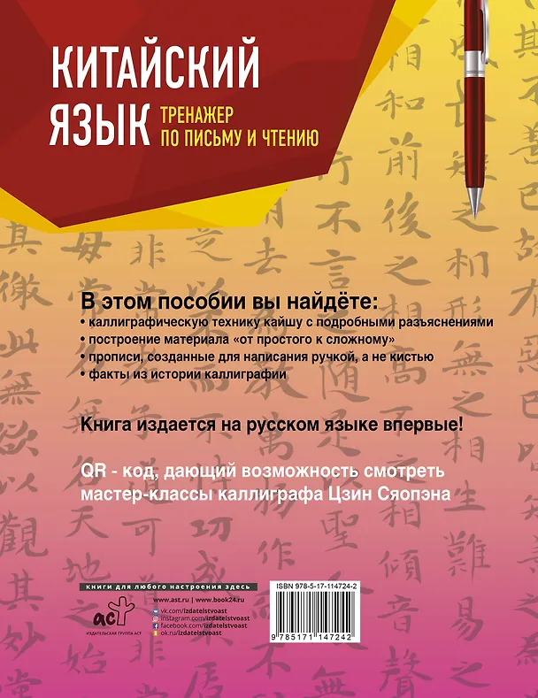 Книга Китайский язык. Тренажер по письму и чтению () — 2