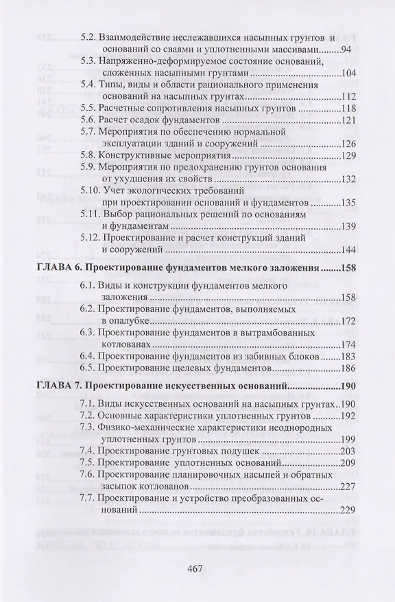 Книга Основания и фундаменты на насыпных грунтах () — 3