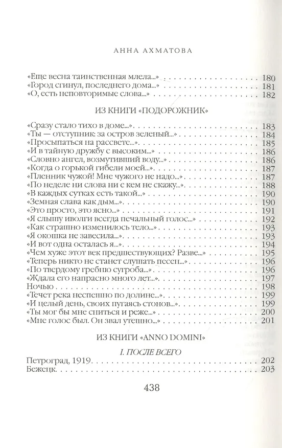 Книга Песня последней встречи (Анна Ахматова) — 8