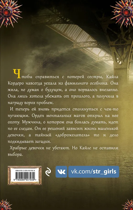 Книга Беглянка (Ольга Пашнина) — 2