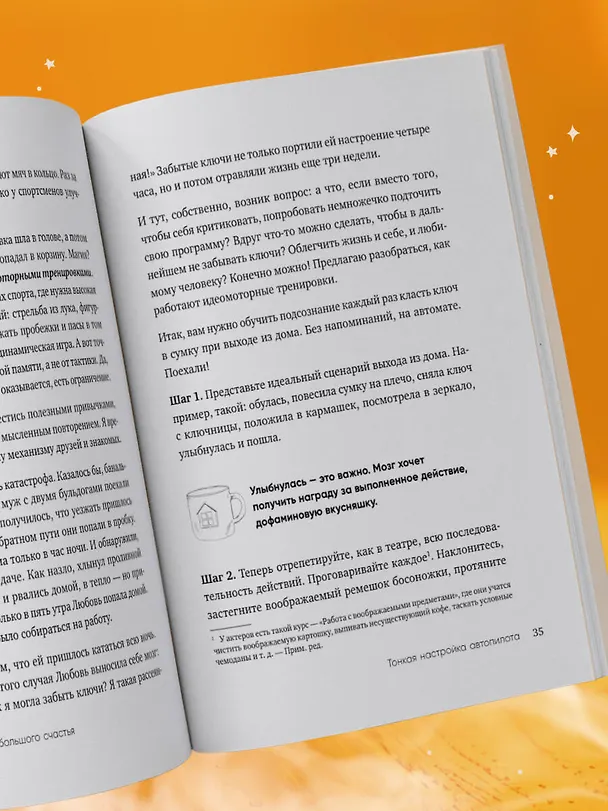 Книга Маленькие секреты большого счастья. 32 разговора в придорожном кафе (Татьяна Мужицкая) — 13