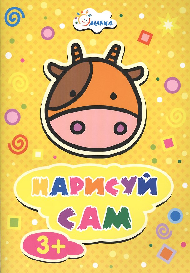Книга Коровка НС-3-4 () — 1