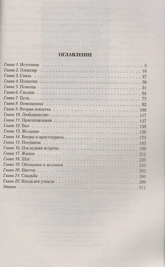 Книга Пленница. В оковах магии: Роман (Марьяна Сурикова) — 2