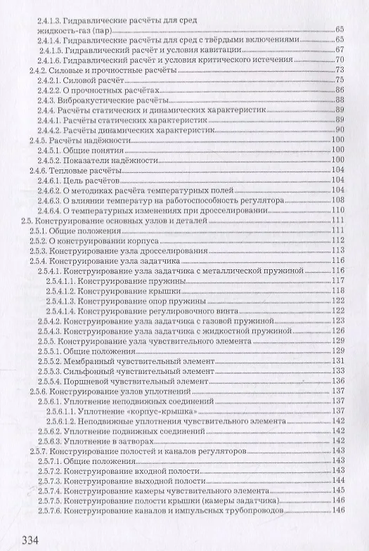 Книга Регуляторы () — 3