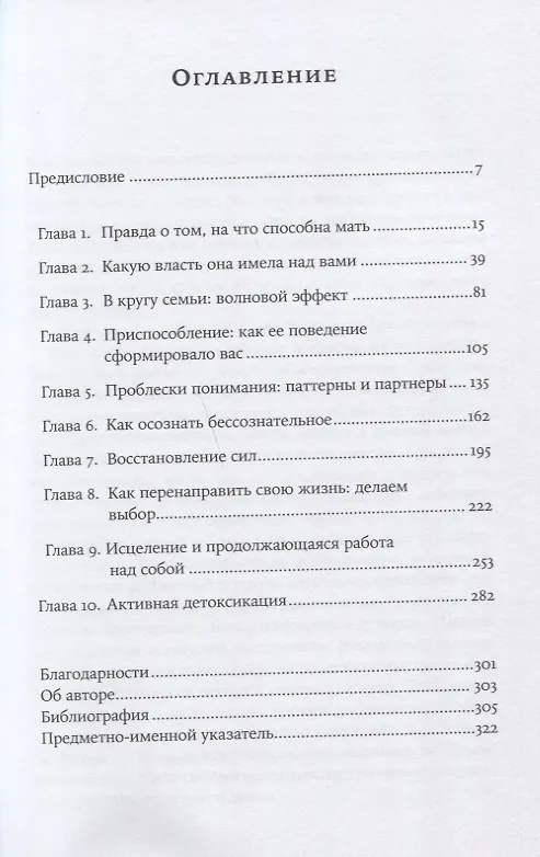 Книга Нелюбимая дочь. Как оставить в прошлом травматичные отношения с матерью и начать новую жизнь (Пег Стрип) — 2