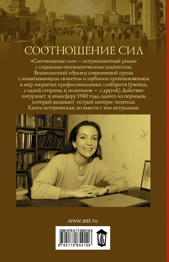 Книга Соотношение сил (Полина Дашкова) — 2