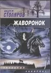 Жаворонок — 1897878 — 1