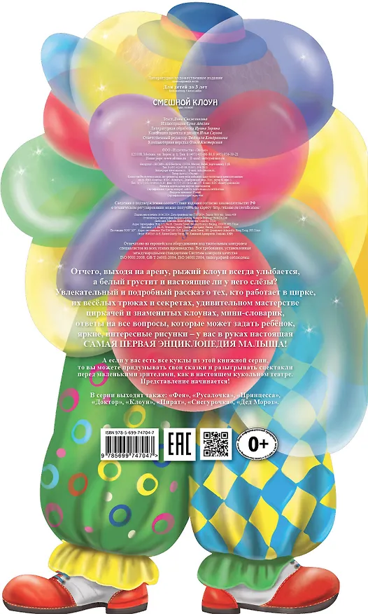 Книга Смешной клоун: книжка-вырубка (Дина Снежинкина) — 2