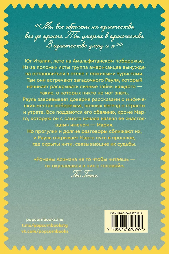 Книга Джентльмен из Перу (Андре Асиман) — 2