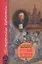 Полный курс русской истории: В одной книге — 2212645 — 1