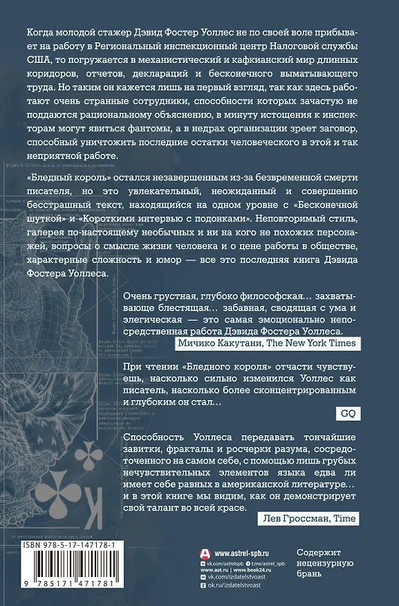 Книга Бледный король (Дэвид Уоллес) — 2