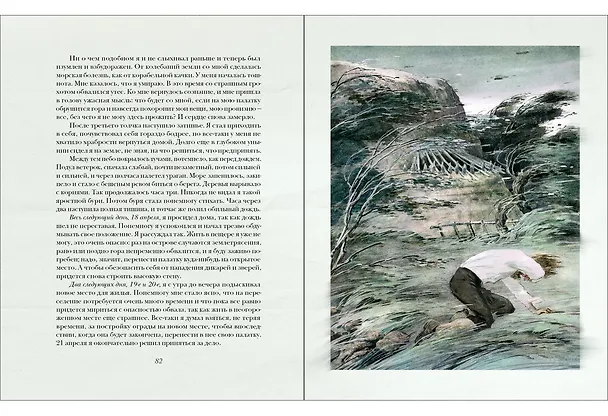 Книга Жизнь и удивительные приключения морехода Робинзон Крузо. Дэфо Д. (Даниэль Дефо) — 6