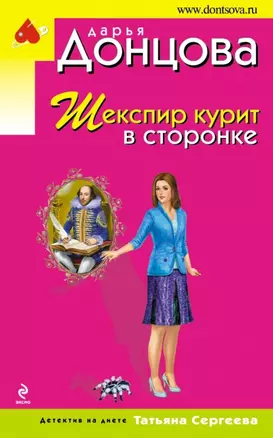 Шекспир курит в сторонке — 2457694 — 1