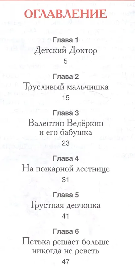 Книга Приключения желтого чемоданчика. Повесть-сказка (Софья Прокофьева) — 2