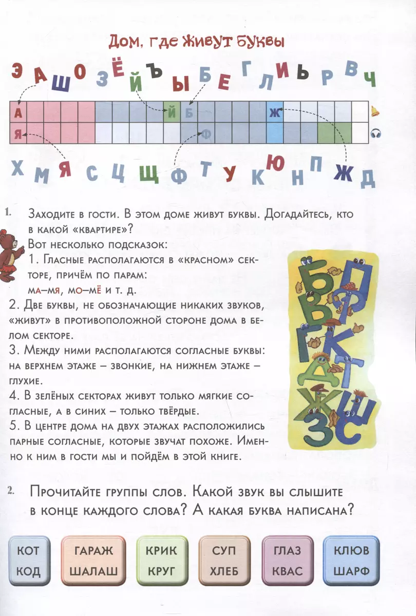 Парные согласные. 52 задания, около 1000 слов, квест и настольная игра. 1–5  классы (Наталия Астахова) - купить книгу с доставкой в интернет-магазине  «Читай-город». ISBN: 978-5-359-01481-6