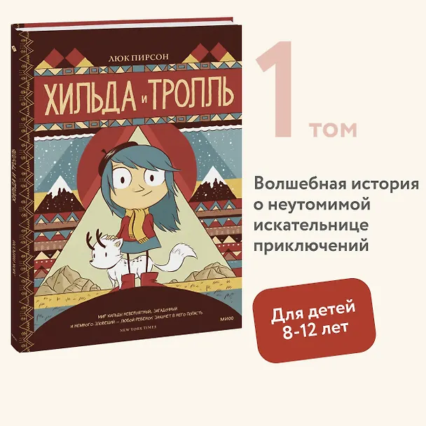Книга Хильда и тролль (Люк Пирсон) — 6
