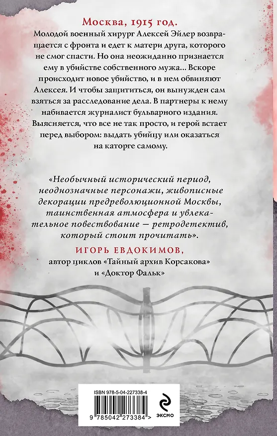 Книга Комплект из 2-х книг. Визионер + Яд, порох, дамский пистолет (Женя Гравис, Александра Лавалье) — 7
