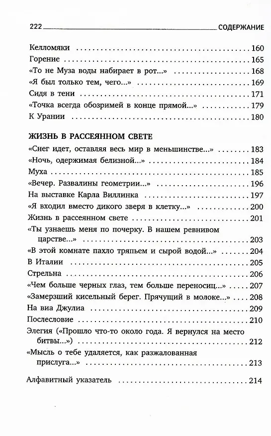 Книга Иосиф Бродский. Шесть книг стихов (комплект из 6-ти книг) (Иосиф Бродский) — 20