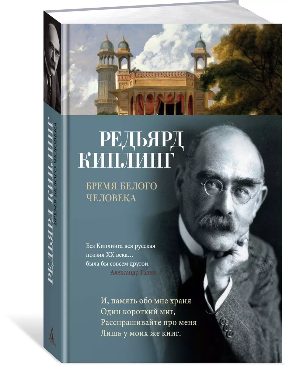 Бремя белого человека (Редьярд Киплинг) - купить книгу с доставкой в  интернет-магазине «Читай-город». ISBN: 978-5-389-24088-9