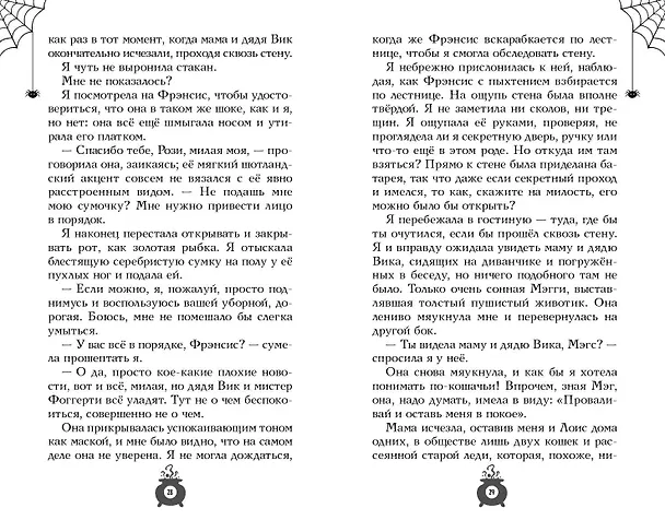 Книга Розмари. Булавки и приворотное зелье (#1) (Саманта Джайлс) — 7