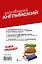 Разговорный английский — 2416970 — 2