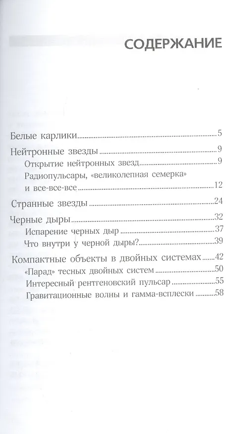 Книга Век.НС.Звезды.Жизнь после смерти (Сергей Попов) — 2