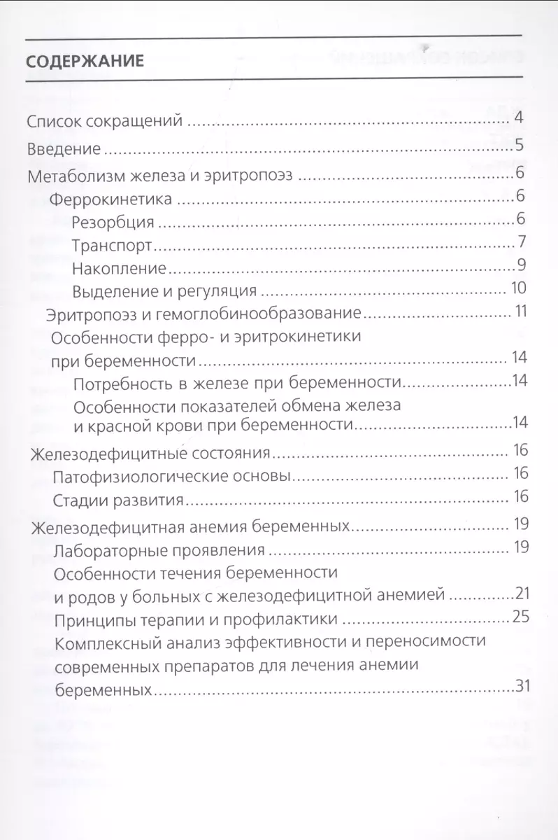 Железодефицитная анемия беременных: методические рекомендации - купить  книгу с доставкой в интернет-магазине «Читай-город». ISBN: 978-5-94869-059-9