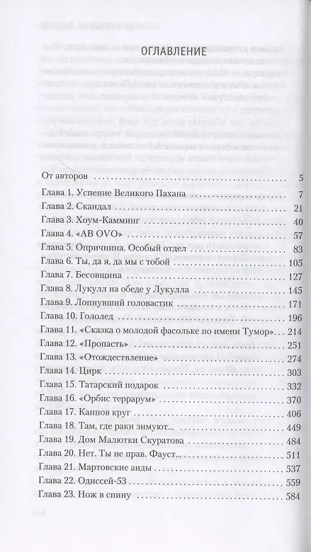 Книга Евангелие от палача (Георгий Вайнер, Аркадий Вайнер) — 3