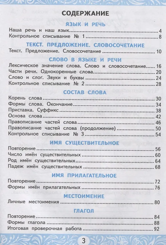 Книга Самостоятельные работы по русскому языку. 3 класс. К учебнику В.П. Канакиной, В.Г. Горецкого "Русский язык. 3 класс. В 2 частях" (Лариса Мовчан) — 2
