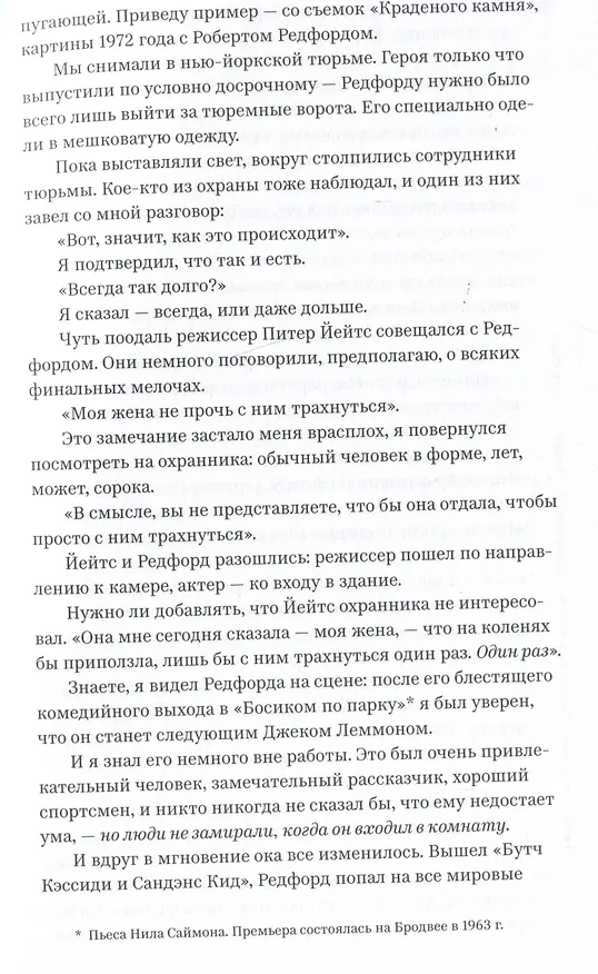 Книга Похождения сценариста в Голливуде (Уильям Голдман) — 5