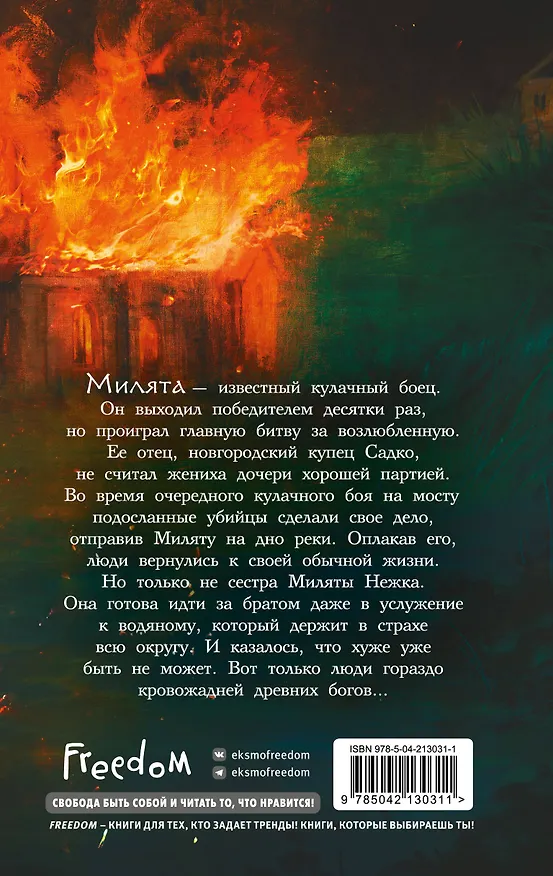 Книга Не заходи в воду (Данила Конев) — 2