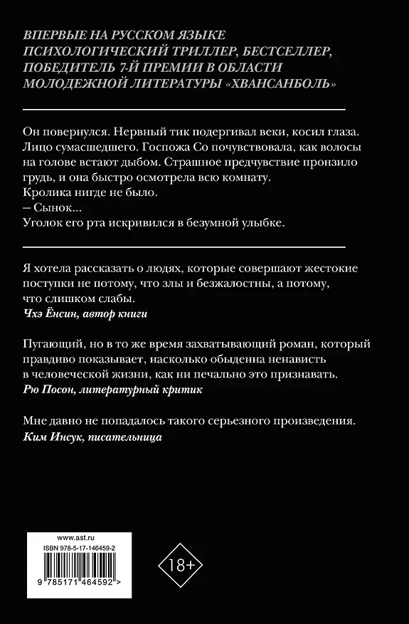 Книга Ночь пяти псов (Ёнсин Чхэ) — 2