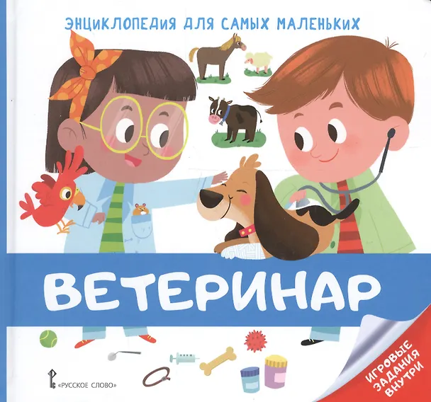 Книга Ветеринар (Аньес Бессон) — 1