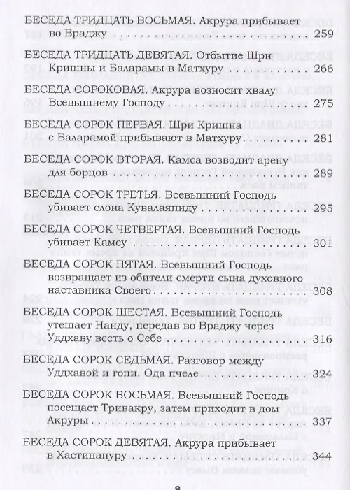 Книга Сказания Ариев. Бхагавата Пурана. Книга 10 (Шрила Вьясадева) — 5