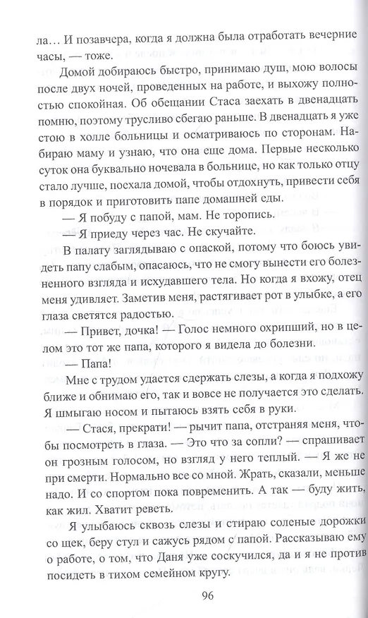 Книга Право на сына (Адалин Черно) — 6
