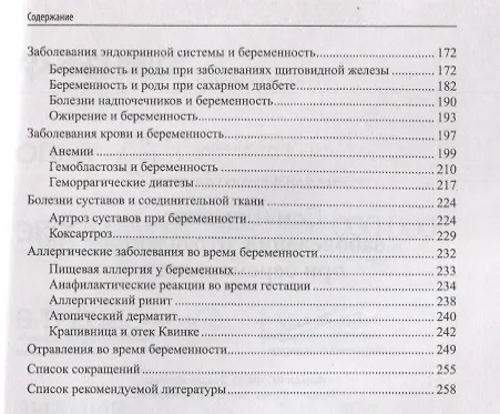 Книга Соматические заболевания, отравления при беременности: учебно-метод. пособие (Рузана Лалаян) — 3