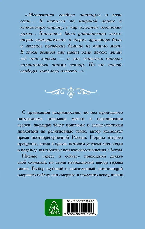 Книга Исповедь блудного сына (Станислав Сенькин) — 2