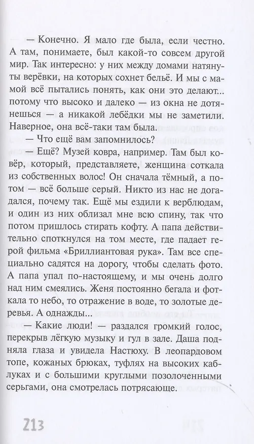 Книга Будьте моей бабушкой (Ошеева) — 7