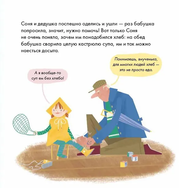 Книга Я знаю, что я ем! Хлеб (Мария Кардакова) — 4