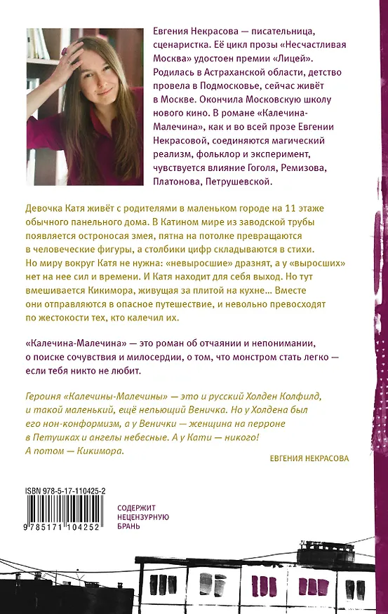 Книга Калечина-Малечина (Евгения Некрасова) — 2