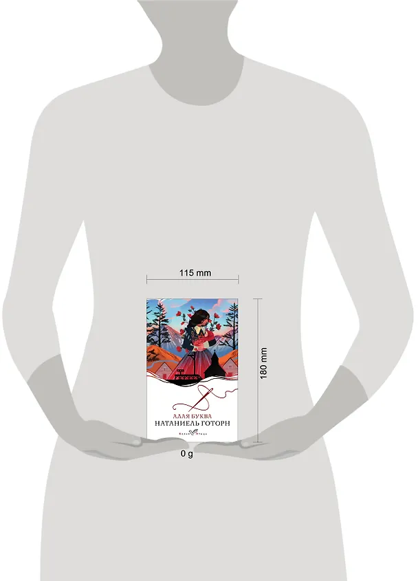 Книга Алая буква (Натаниель Готорн) — 11