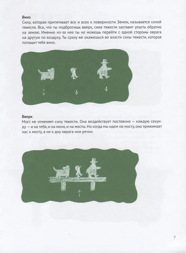 Книга Когда идешь по мосту (Эрна Усланд) — 3