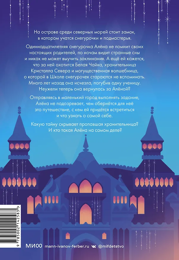Книга Школа снегурочек и тайна пропавшей хранительницы (Ошеева) — 2